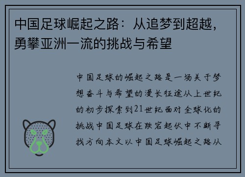 中国足球崛起之路:从追梦到超越,勇攀亚洲一流的挑战与希望 中国足球崛起之路:从追梦到超越,勇攀亚洲一流的挑战与希望