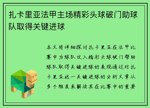 扎卡里亚法甲主场精彩头球破门助球队取得关键进球