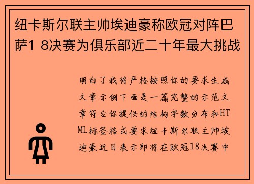 纽卡斯尔联主帅埃迪豪称欧冠对阵巴萨1 8决赛为俱乐部近二十年最大挑战 纽卡斯尔联主帅埃迪豪称欧冠对阵巴萨1 8决赛为俱乐部近二十年最大挑战