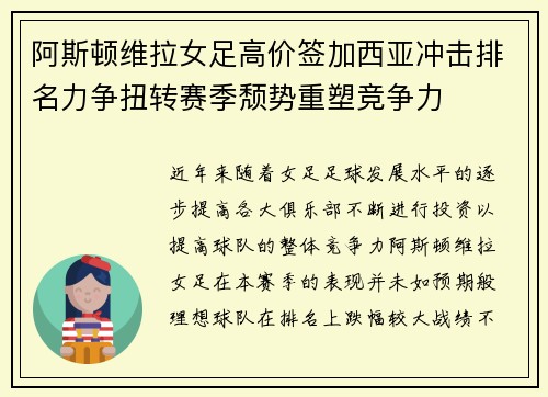 阿斯顿维拉女足高价签加西亚冲击排名力争扭转赛季颓势重塑竞争力