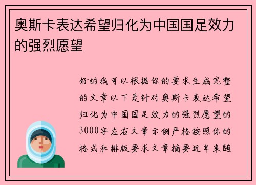 奥斯卡表达希望归化为中国国足效力的强烈愿望