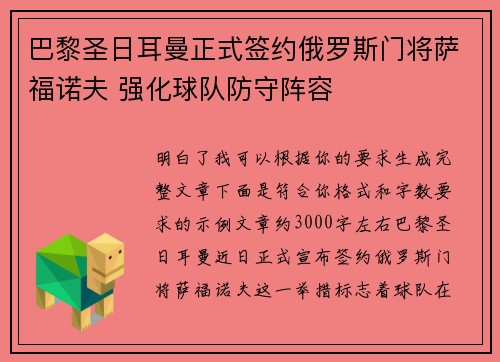 巴黎圣日耳曼正式签约俄罗斯门将萨福诺夫 强化球队防守阵容