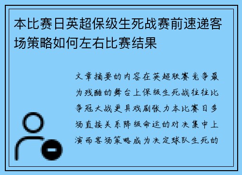 本比赛日英超保级生死战赛前速递客场策略如何左右比赛结果