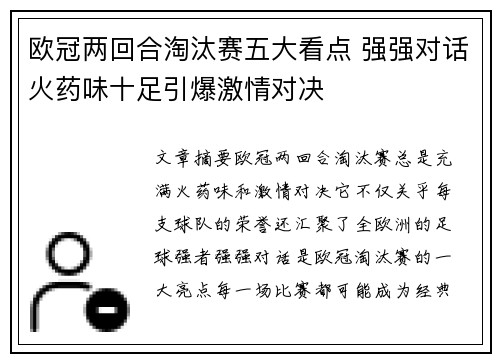 欧冠两回合淘汰赛五大看点 强强对话火药味十足引爆激情对决