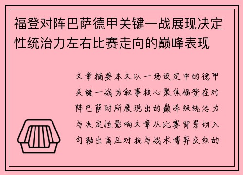 福登对阵巴萨德甲关键一战展现决定性统治力左右比赛走向的巅峰表现 福登对阵巴萨德甲关键一战展现决定性统治力左右比赛走向的巅峰表现
