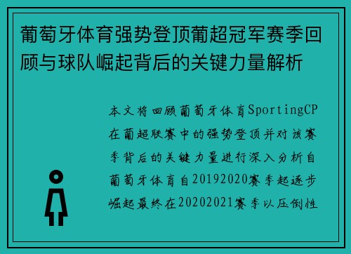 葡萄牙体育强势登顶葡超冠军赛季回顾与球队崛起背后的关键力量解析