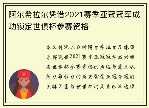 阿尔希拉尔凭借2021赛季亚冠冠军成功锁定世俱杯参赛资格 阿尔希拉尔凭借2021赛季亚冠冠军成功锁定世俱杯参赛资格