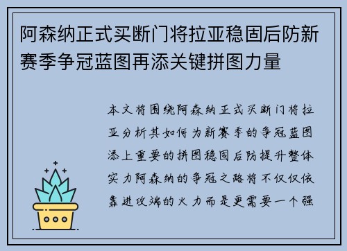 阿森纳正式买断门将拉亚稳固后防新赛季争冠蓝图再添关键拼图力量